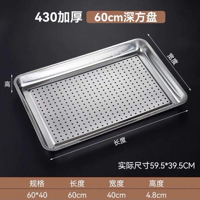 304ステンレス角盤平底60*40蒸し器角盆漏れ盤深盆蒸し器商用トレー子蒸し器|undefined