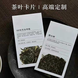定制茶叶产品介绍卡片定制冲泡说明简介红白茶功效温馨提示卡纸
