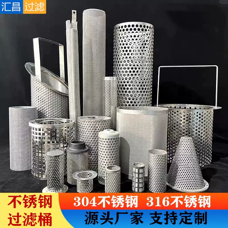 过滤网桶不锈钢304工业过滤网筒Y型过滤器滤篮316锥形斜口提篮网