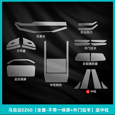 Film Central Control Film Rearview | Car interior film - mazda-ez60-full-set-without-integrated-screen-exterior-door-handle-comes-with-center-pillar