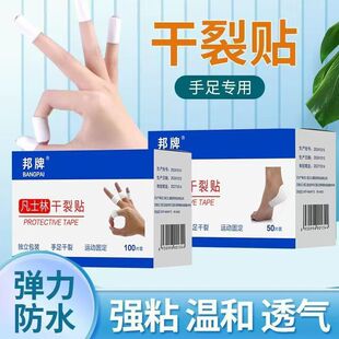 Bang Brand New Upgrade Vaseline Hand and Foot Dry Cracking Paste Adhesive Skin Breathable High Wear Resistant Paste Crack Paste Anti-crack Wholesale