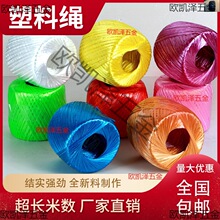 新料捆扎绳塑料绳细线包装绳子缝包绳包邮吊牌废纸