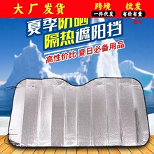 汽车遮阳挡板防晒隔热遮光帘档罩车内前挡玻璃遮阳神器室外停车用