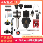 新拓竹A1/A1 mini喷嘴热端打印头高速组件硅胶套散热片风扇齿轮