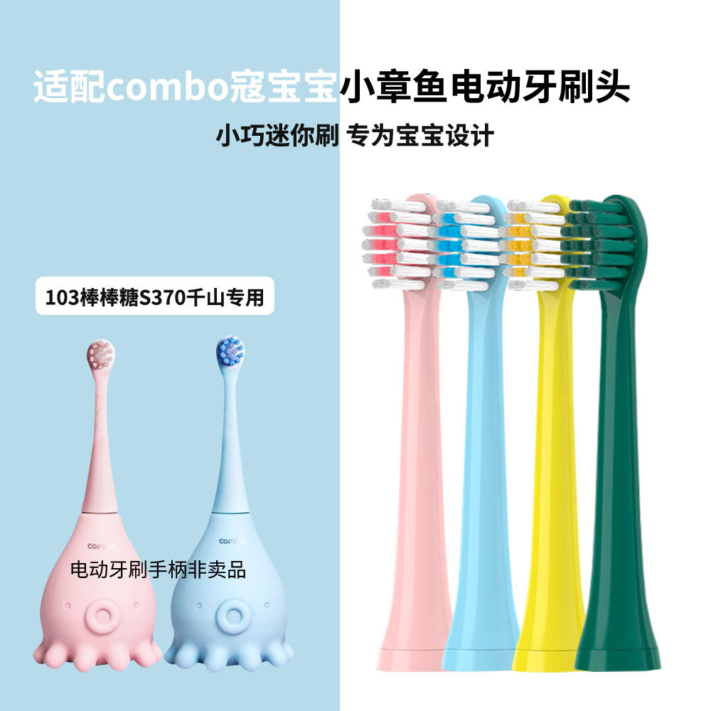 Suitable for Kou Baobao Combo Toothbrush Head Little Octopus 103 Lollipop S370 Qianshan Special Replacement Head