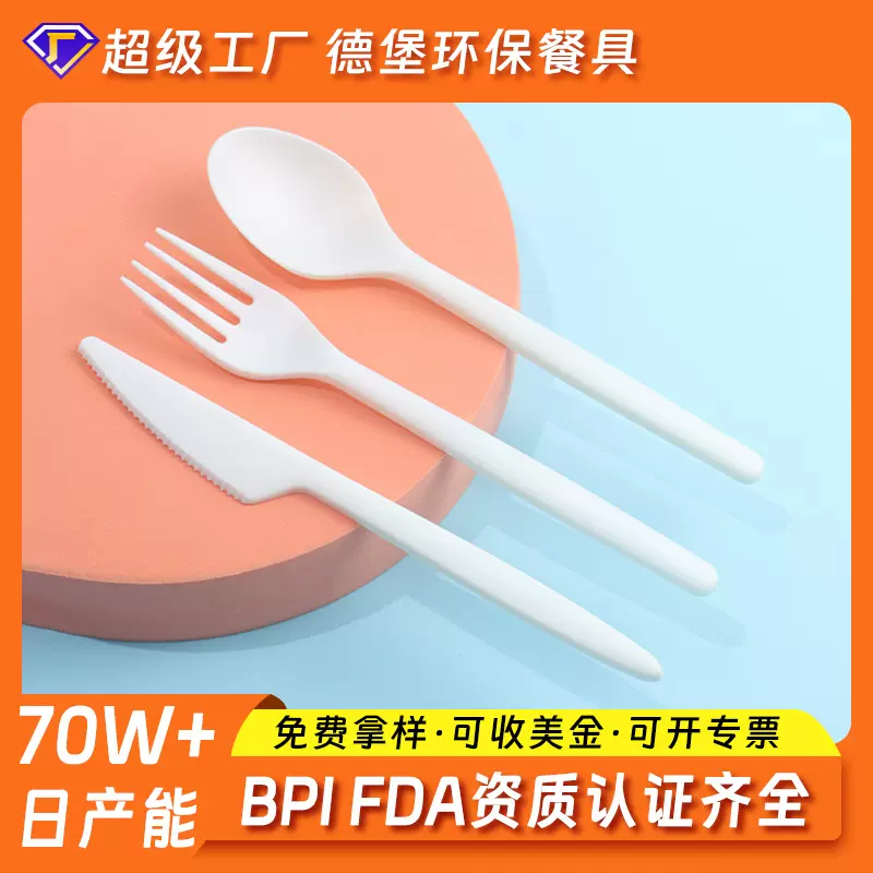 可降解餐具定制环保外卖组合套装一次性刀叉勺耐高温食品级勺子