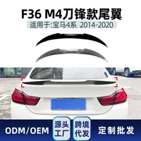Применимо для BMW 4 серии F36 2014-2020 Blade M4 задний спойлер модификация внешней отделки