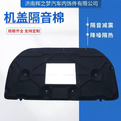 Hood Soundproofing Cotton for Car sound-absorbing cotton