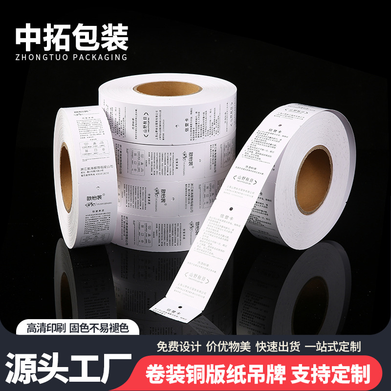 通用卷装服装吊牌标签打印机硬纸合格证挂牌价格商标logo卡纸