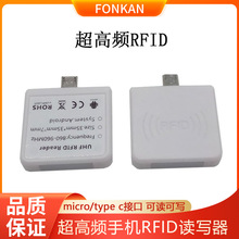 RFID安卓手机读卡器uhf电子标签扫描识别远距离感应读写器