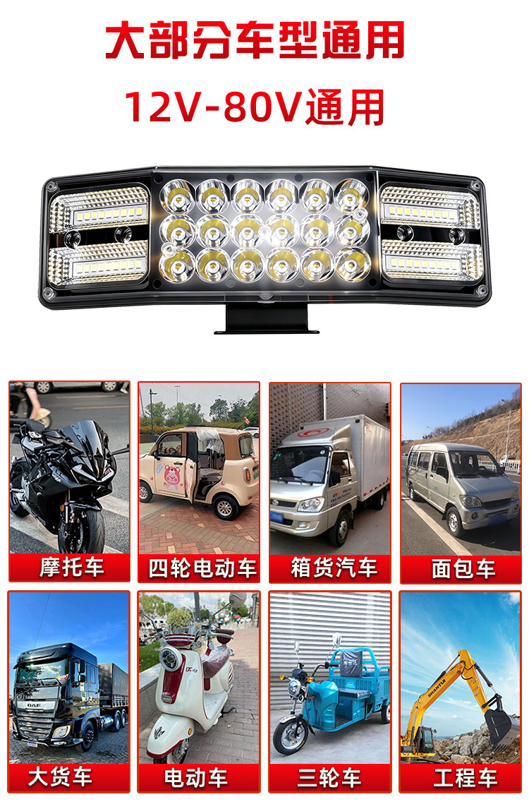 Three-sided high-brightness spotlight for electric vehicles, motorcycles, and cars, universal ultra-bright LED light for electric tricycles, curved surface