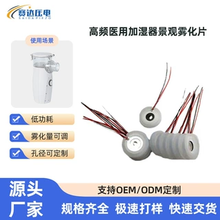 超声波清洗能换片厂家生产高频雾化片医用加湿器景观雾化片设备