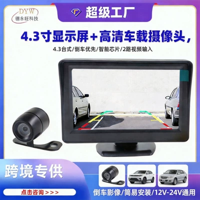 Truck and Car 4.3inch Inch Car display