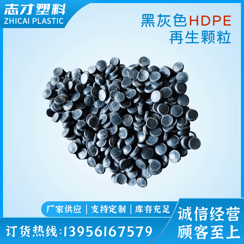 黑灰色HDPE再生颗粒 hdpe再生料 聚乙烯再生颗粒GRS认证 可开TC票