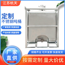 加工定制304L 316L 310s不锈钢吨桶方形化工桶水桶金属运输桶批发