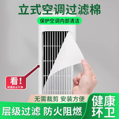 空调过滤网除尘棉进风口净化防尘膜家用过滤棉立式通用除尘防尘罩