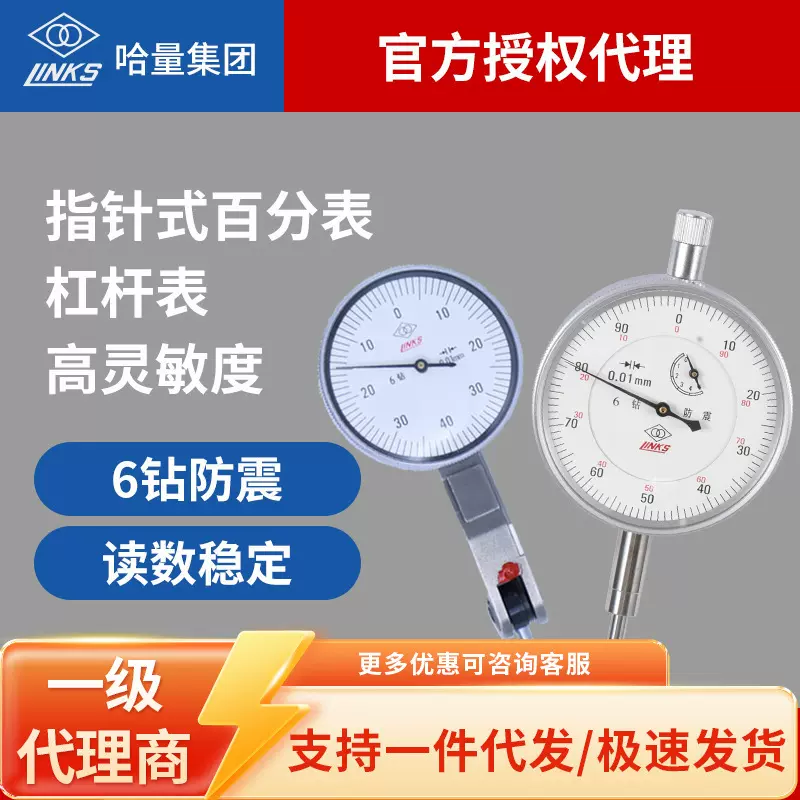 哈量防震指针式百分表千分表0-10mm指示表高精度表6钻防震杠杆表