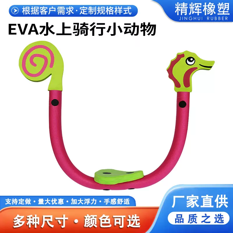 游泳骑行小动物实心棒泡沫棒海棉棒浮条浮棒浮力棒游泳棒漂流棒游