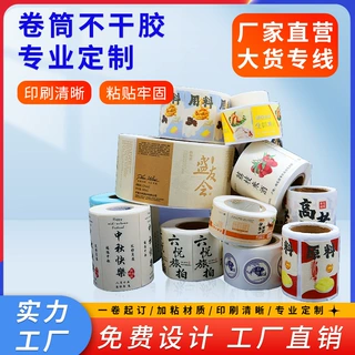 卷筒不干胶卷标二维码贴纸定做彩色PVC透明标签定制自动贴卷印刷