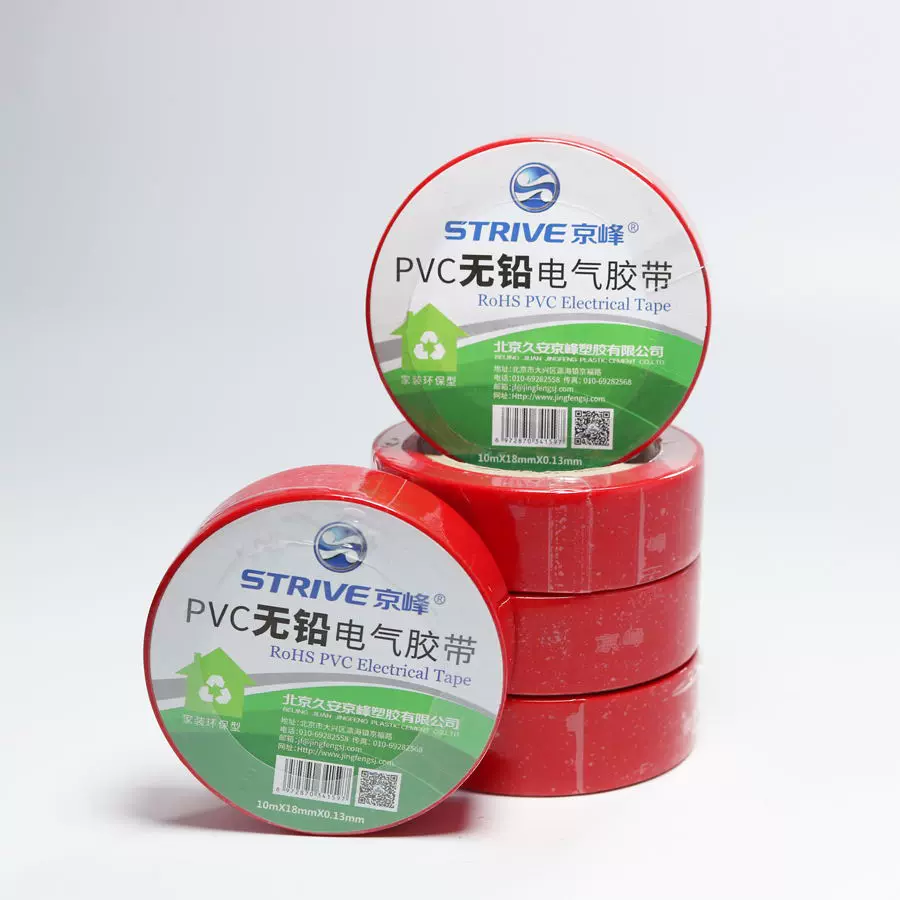 京峰PVC电气胶带安全环保家庭装用相识分色室内电工胶带厂家直供