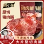 景区旅游休闲猪肉铺猪肉脯