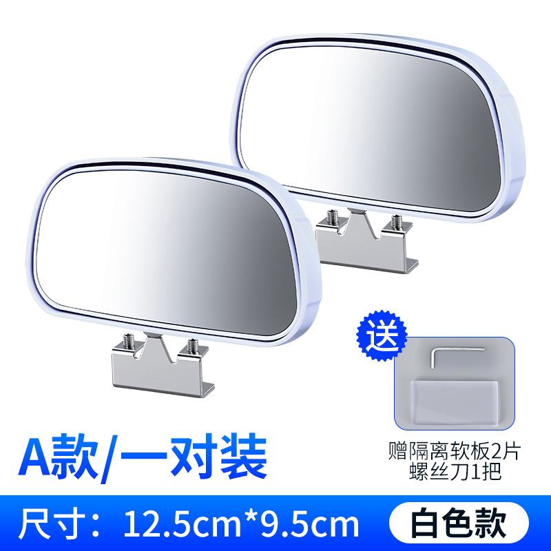 Qìchē Driving School Car Rearview Mirror Auxiliary Blind Spot Mirror Wide Angle Mirror (Large field of view rear view auxiliary mirror) - new-081-white-pair-style-a