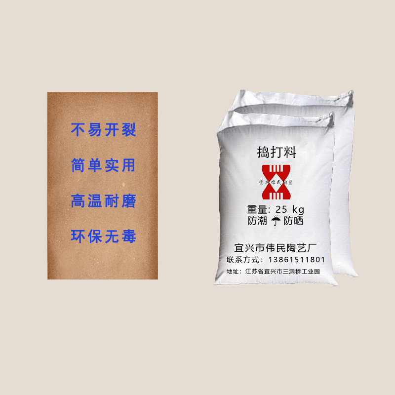 宜兴伟民制造 捣打料用于窑炉快速修补 裂缝修补 使用寿命长