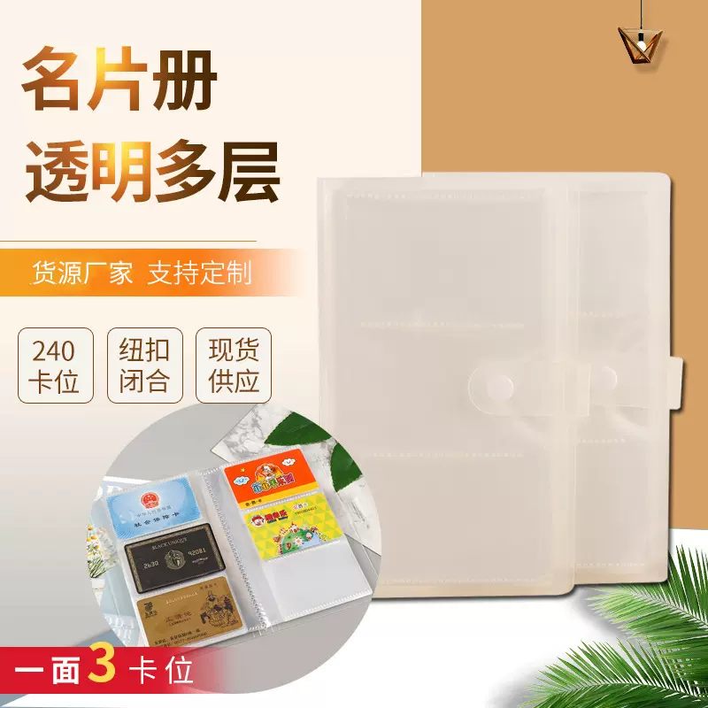 透明卡册多层240卡位追星收纳册3寸照片韩版学生纽扣式名片册批发