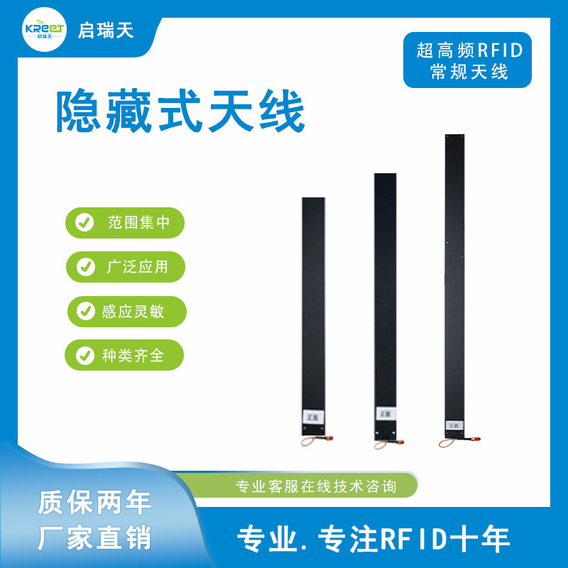 超高频 RFID 隐藏式天线 线极化 适配智能盘点门禁 PCB 内置