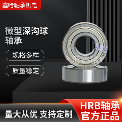【轴承】HRB哈尔滨微型深沟球轴承   608-2Z/ZZ电动按摩器材轴承
