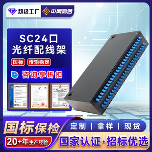 SC rack type 48 port 48 core optical fiber distribution frame 1U48 core SC optical fiber terminal box