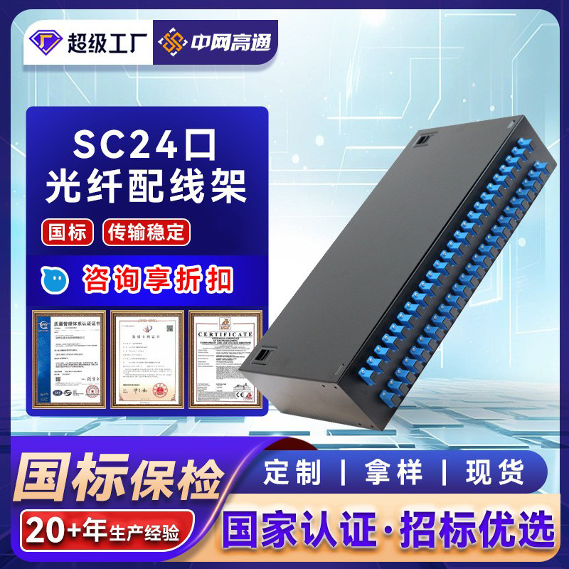SC 机架式 48口48芯光纤配线架 1U48芯SC光纤终端盒