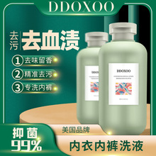 DDOXOO内衣清洗液洗内裤用液女士内衣洗衣液祛菌血渍清洗剂批发