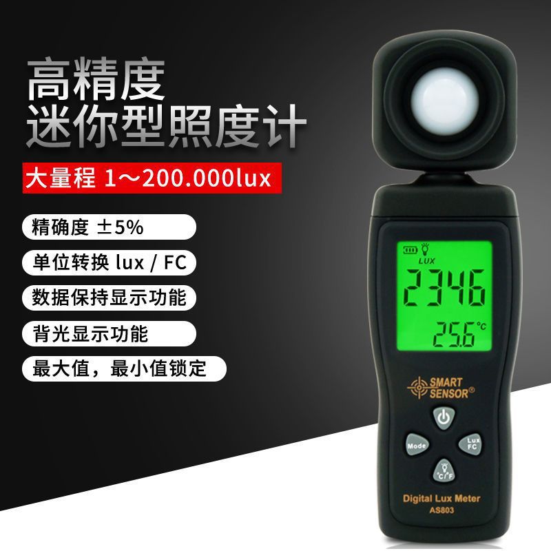希玛AS803照度计测光仪高精度照度仪亮度计亮度测试仪袖珍型手持