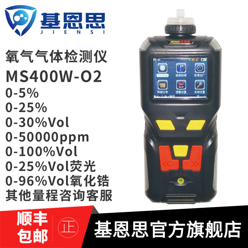 MS400W便携式氧气浓度报警仪空气氧含量检测仪工业氧气纯度测试仪