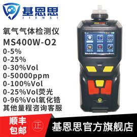 MS400W便携式氧气浓度报警仪空气氧含量检测仪工业氧气纯度测试仪