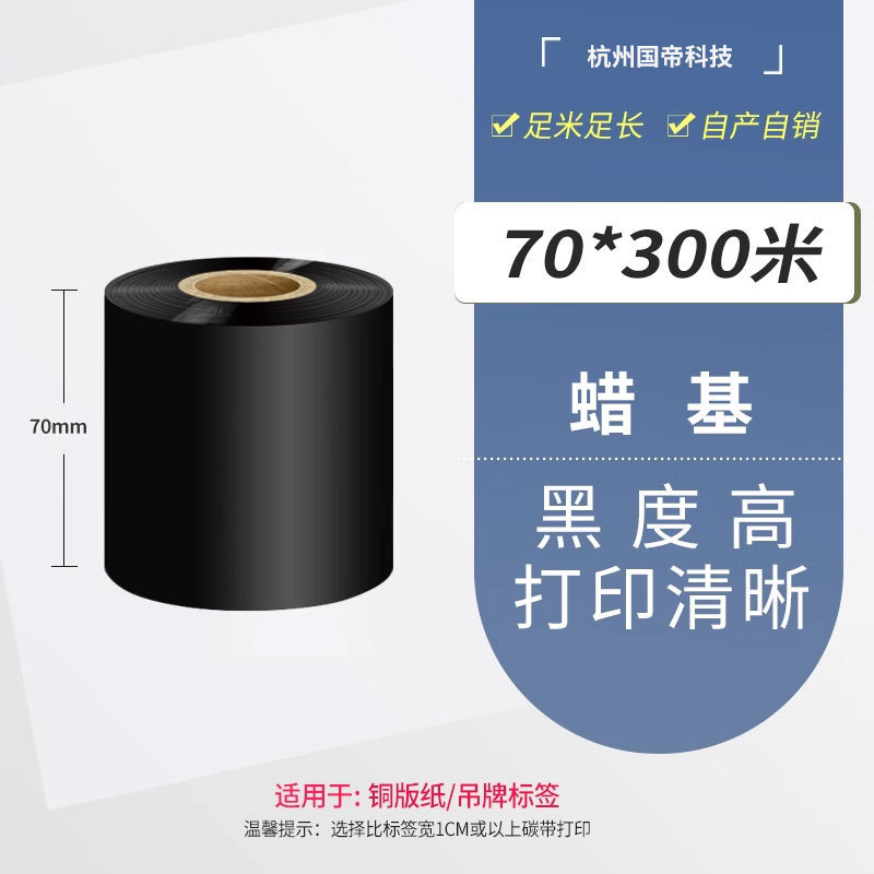 碳带混合基全树脂碳带卷热转印条码打印机不干胶标签纸|undefined
