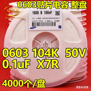 �NƬ���0603 104K/104KJ/M 100nF 0.1UF 50V X7R 10% �մ� 4K/�P