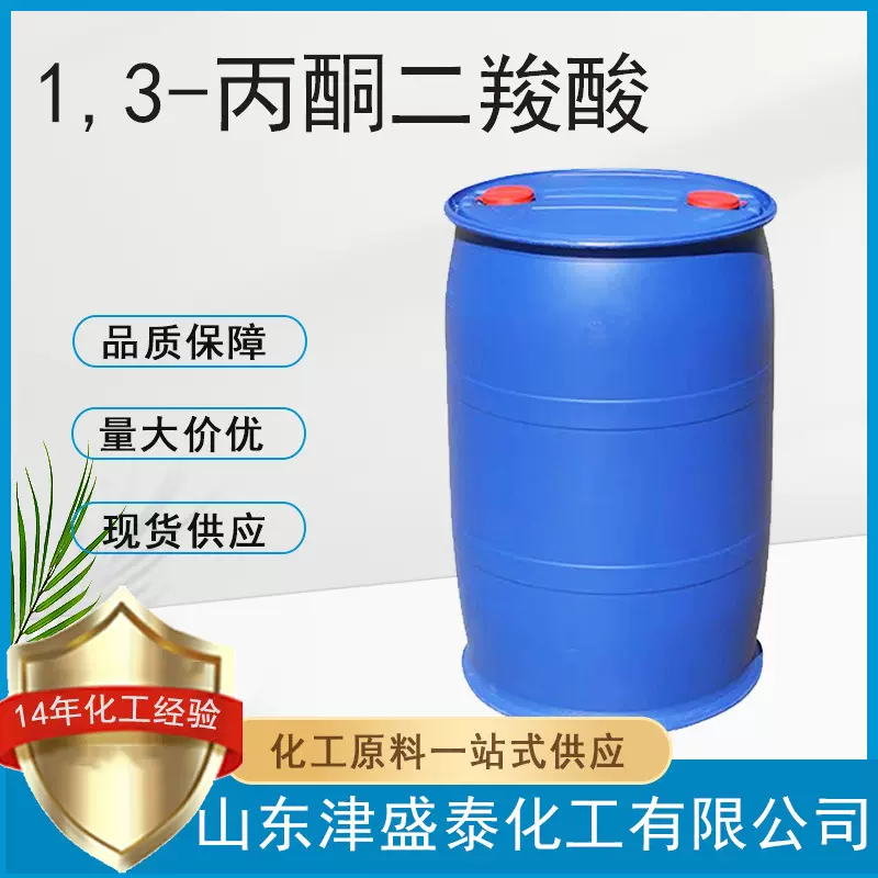 1,3-丙酮二羧酸有机合成中间体542-05-2 厂家现货 1,3-丙酮二羧酸