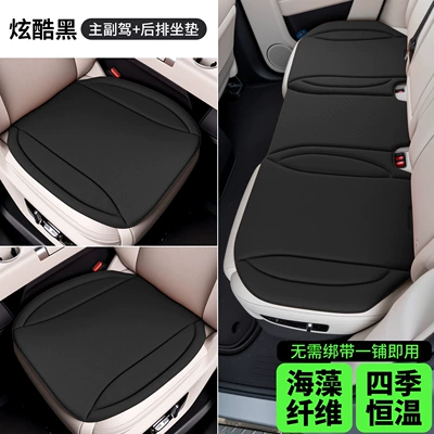Universal seat cover Breathable Non-Slip Mat - latex-seaweed-fiber-three-piece-set-for-the-whole-car-cool-black