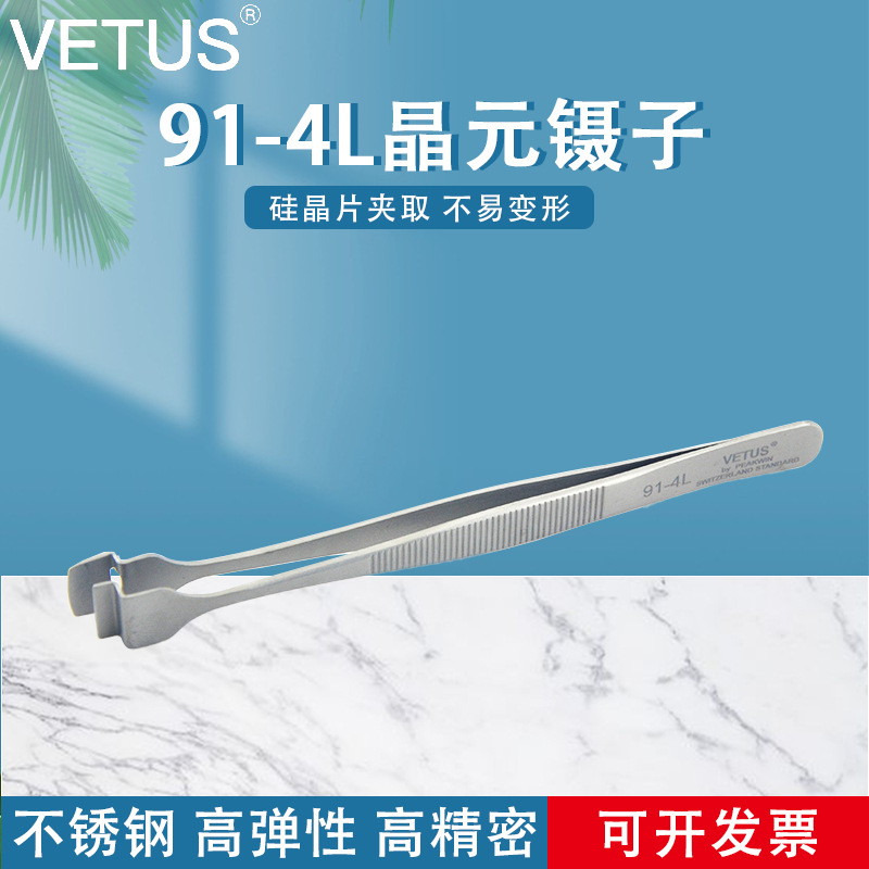 VETUS晶元镊子 91-4L 硅晶片夹取镊子 芯片镊子 晶元片专用镊子