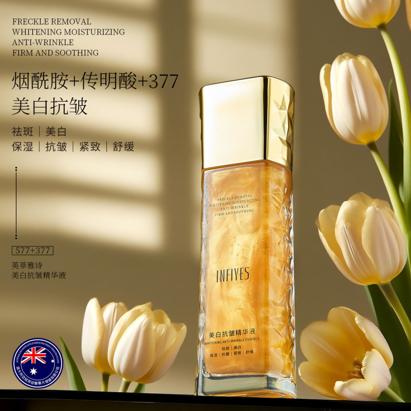 英菲雅诗INFIYES美白抗皱精华液烟酰胺淡化斑点女护肤品国货正品|undefined