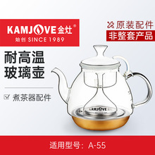 金灶A-55煮茶器原装盖子煮水壶玻璃煮茶壶配件【非整套产品】
