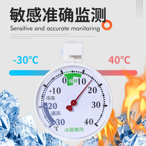 Refrigerator thermometer household fresh freezer thermometer pharmacy medicine box frozen rotating mini pointer thermometer