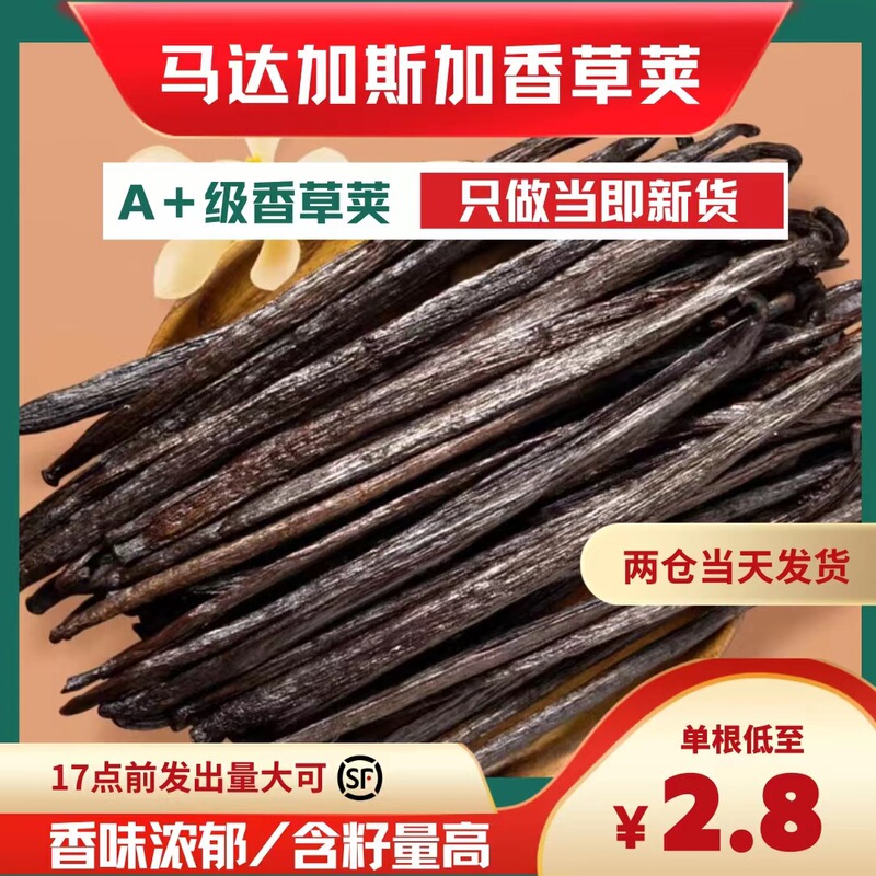 Vanilla Pod Edible Tianzeng Xiangran Cake Bread Pod Spice Single Seed Vanilla Pod Baking Ingredients Vanilla Pod Edible Tianzeng Xiangran Cake Bread Pod Spice Single Seed Vanilla Pod Baking Ingredients