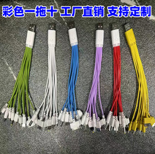厂家直销一分十彩色多功能十合一手机一拖十充电线直线充电线批发