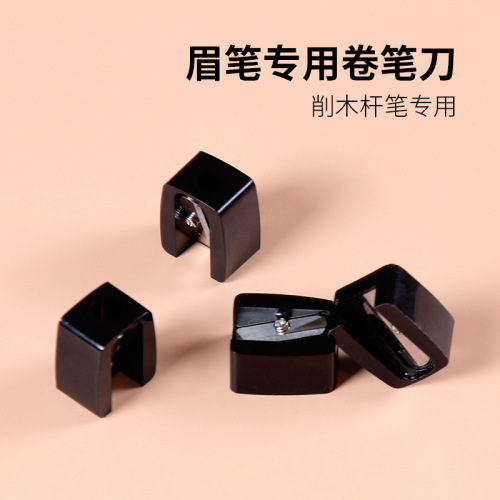 Black wooden eyebrow pencil sharpener wooden eyebrow pencil concealer pen eyeliner lip liner pencil special pencil sharpener