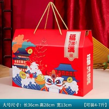 年货礼盒红色礼品盒定制通用盒子坚果腊味伴手礼新款春节特产礼盒