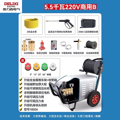 Wash Shop, Farm, 220V Ultra-High Pressure – Car washing machine - 5500w-copper-core-motor-professional-package-b-with-20m-steel-wire-tube-roller
