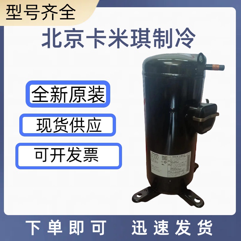 全新原装 C-SB261H5A 封闭式空调制冷低温冷冻空调压缩机